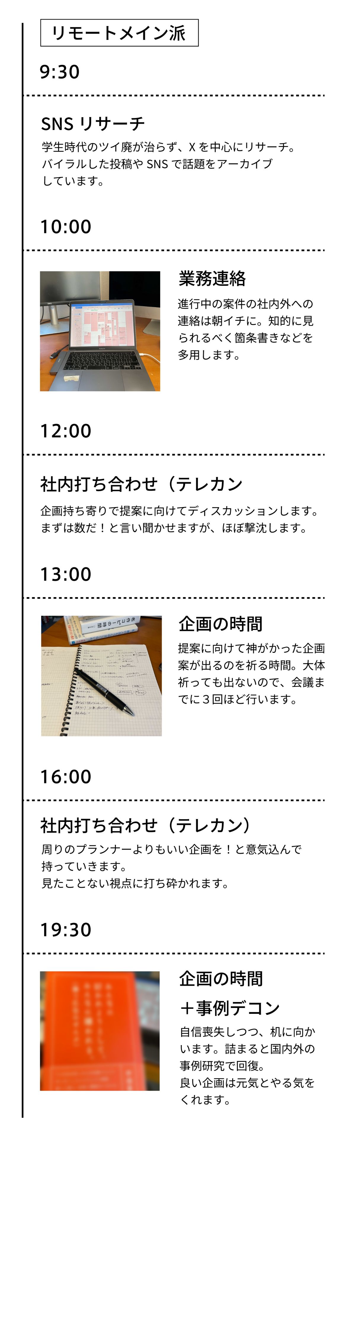 一日のスケジュール