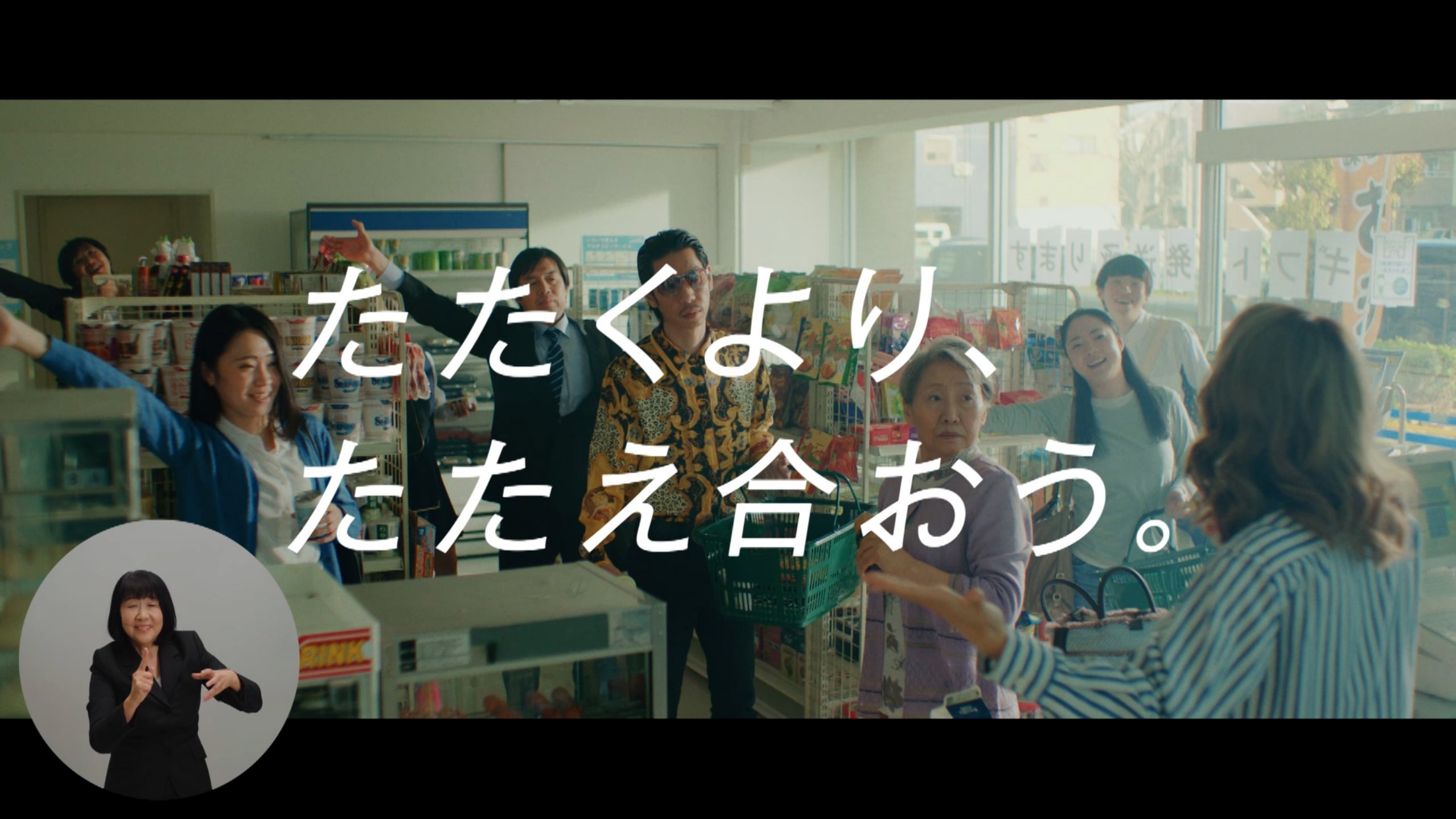 ACジャパン「寛容ラップ」みんなの支え合いを、もっとハッピーに