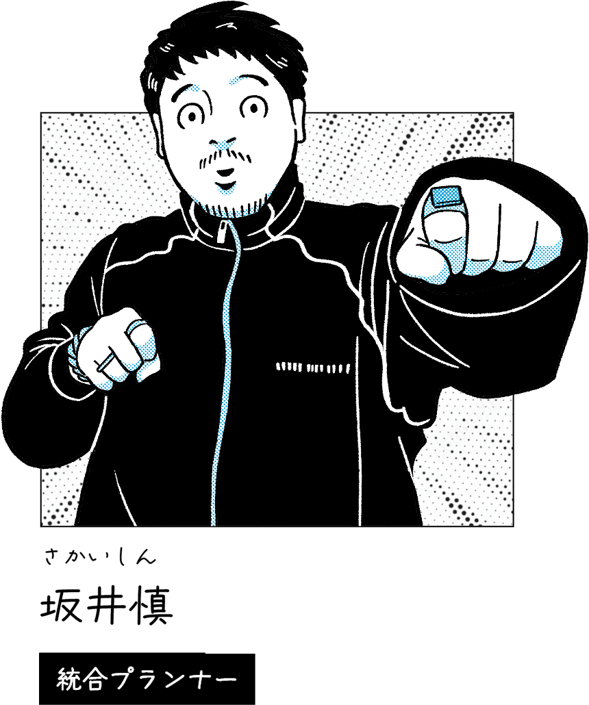 坂井慎