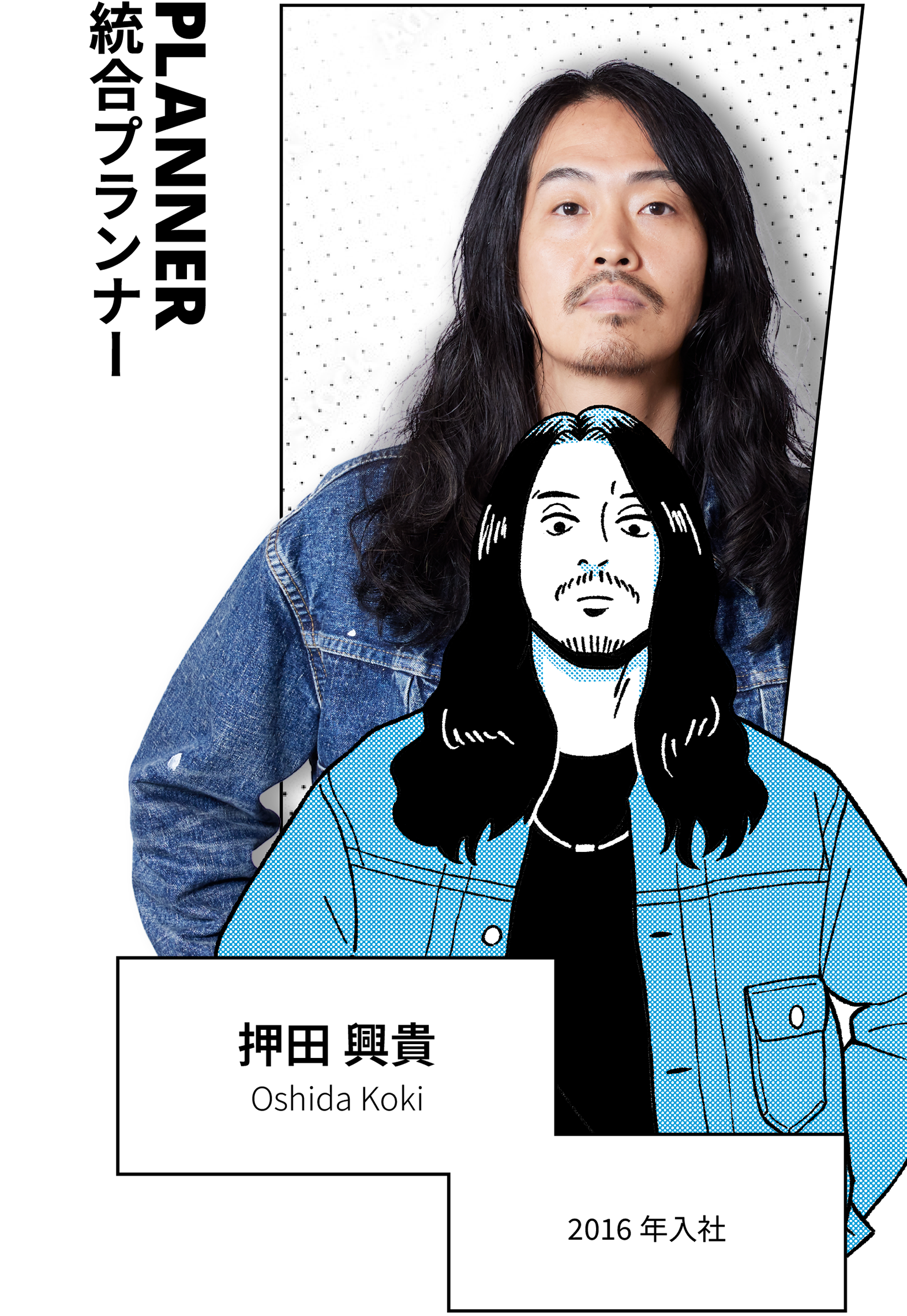 PLANNER プランナー 押田 興貴 Oshida Koki