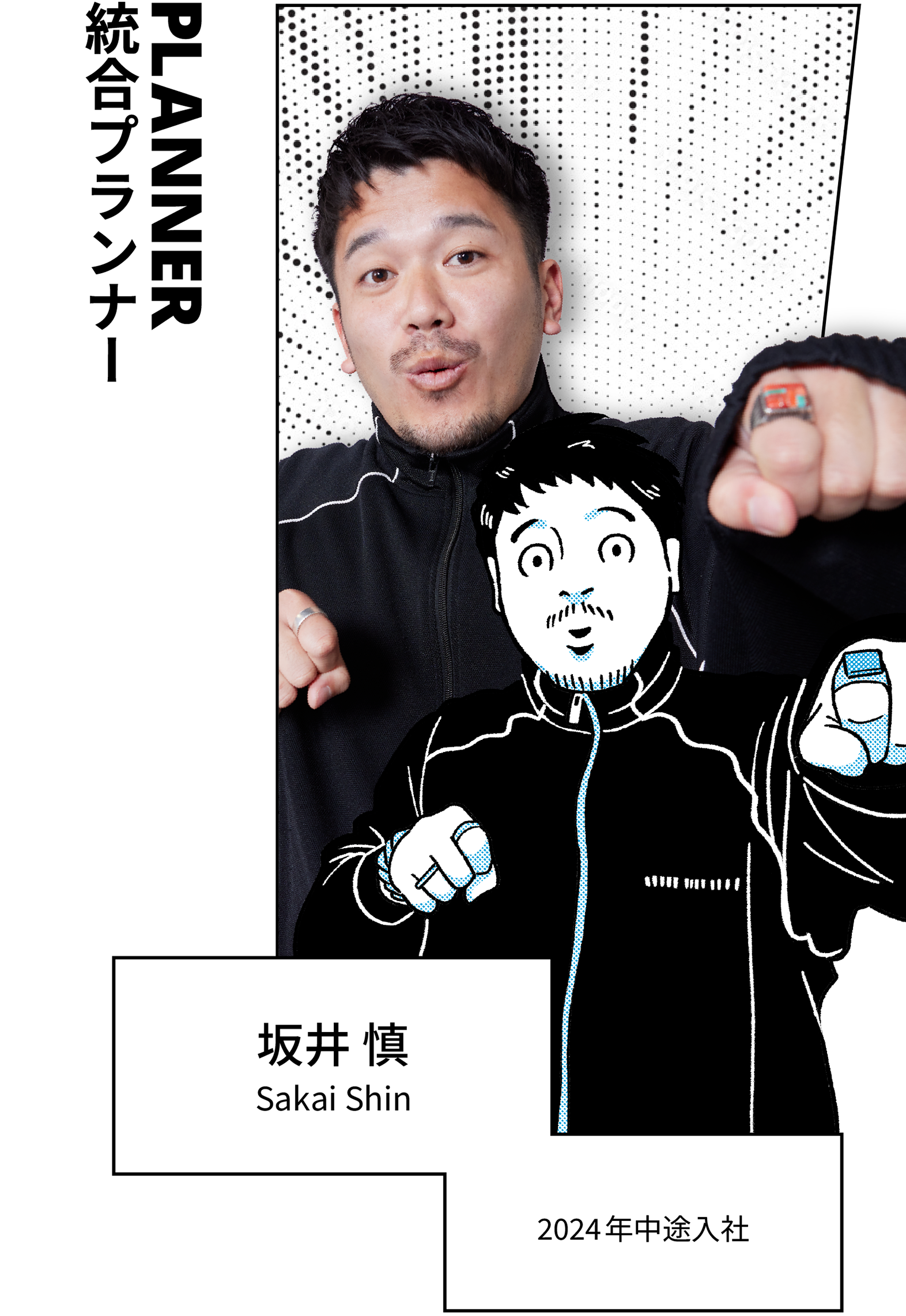 PLANNER プランナー 坂井慎 Sakai Shin 2024年中途入社