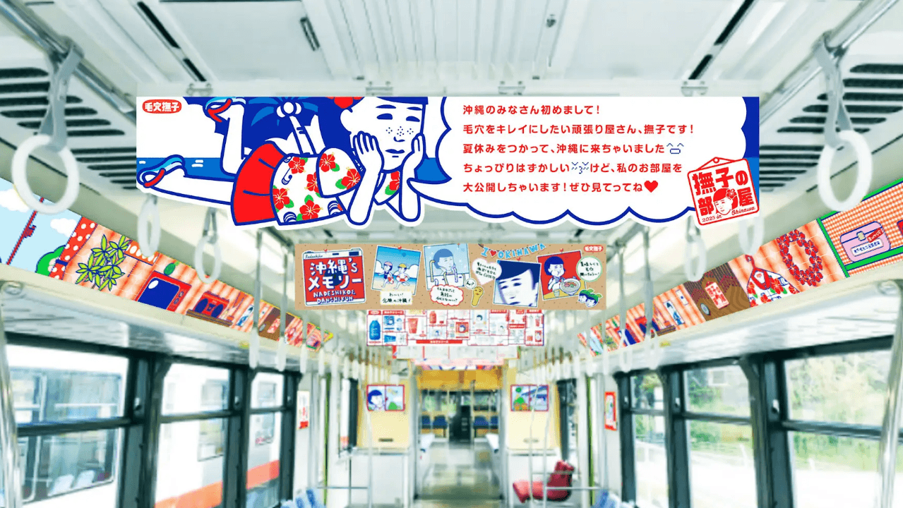 石澤研究所「OKINAWA 毛穴撫子大作戦」 気になるあの子が、沖縄をジャック