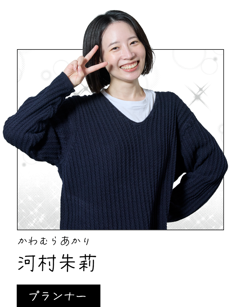 河村朱莉