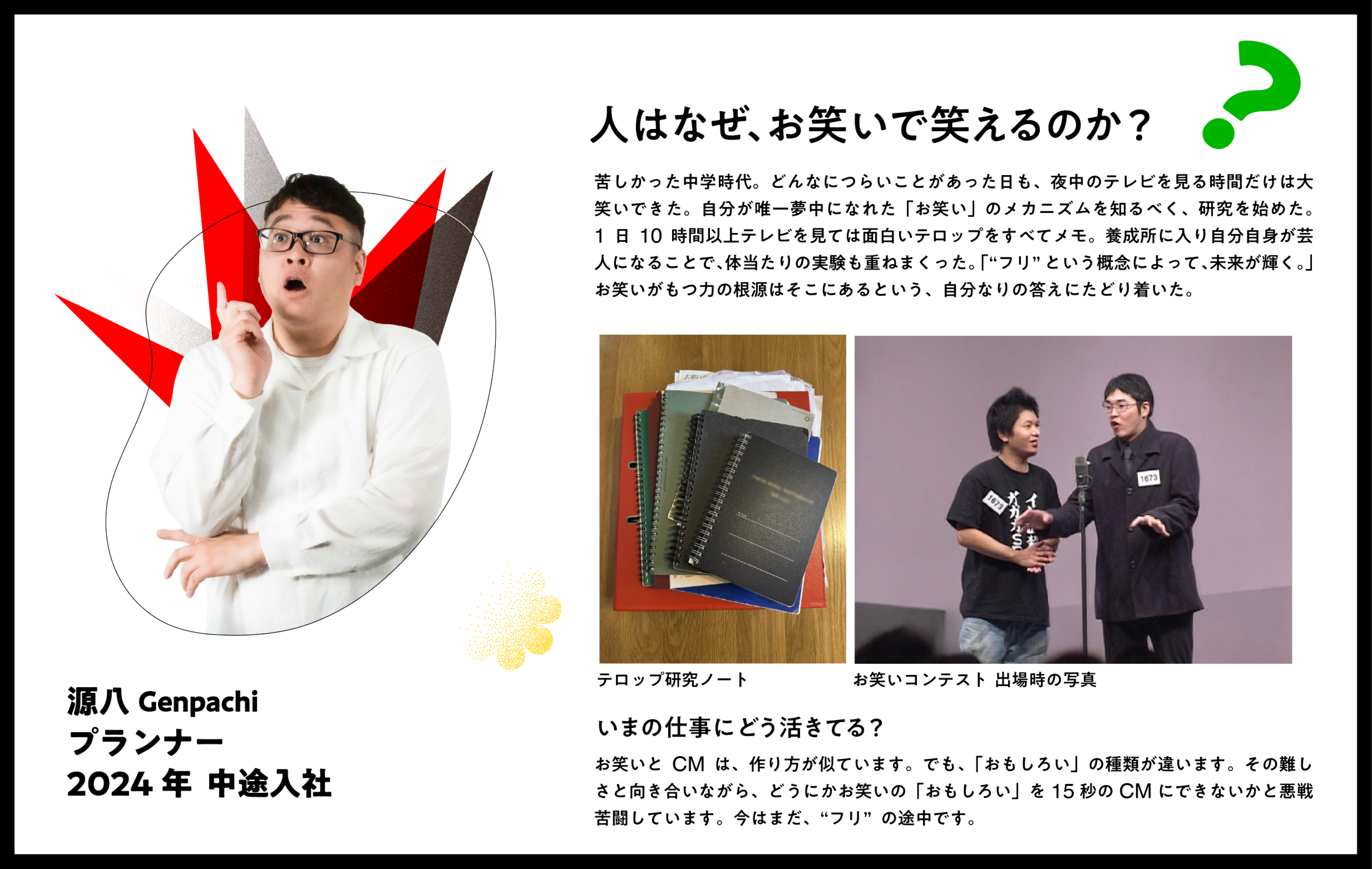 源八 詳細