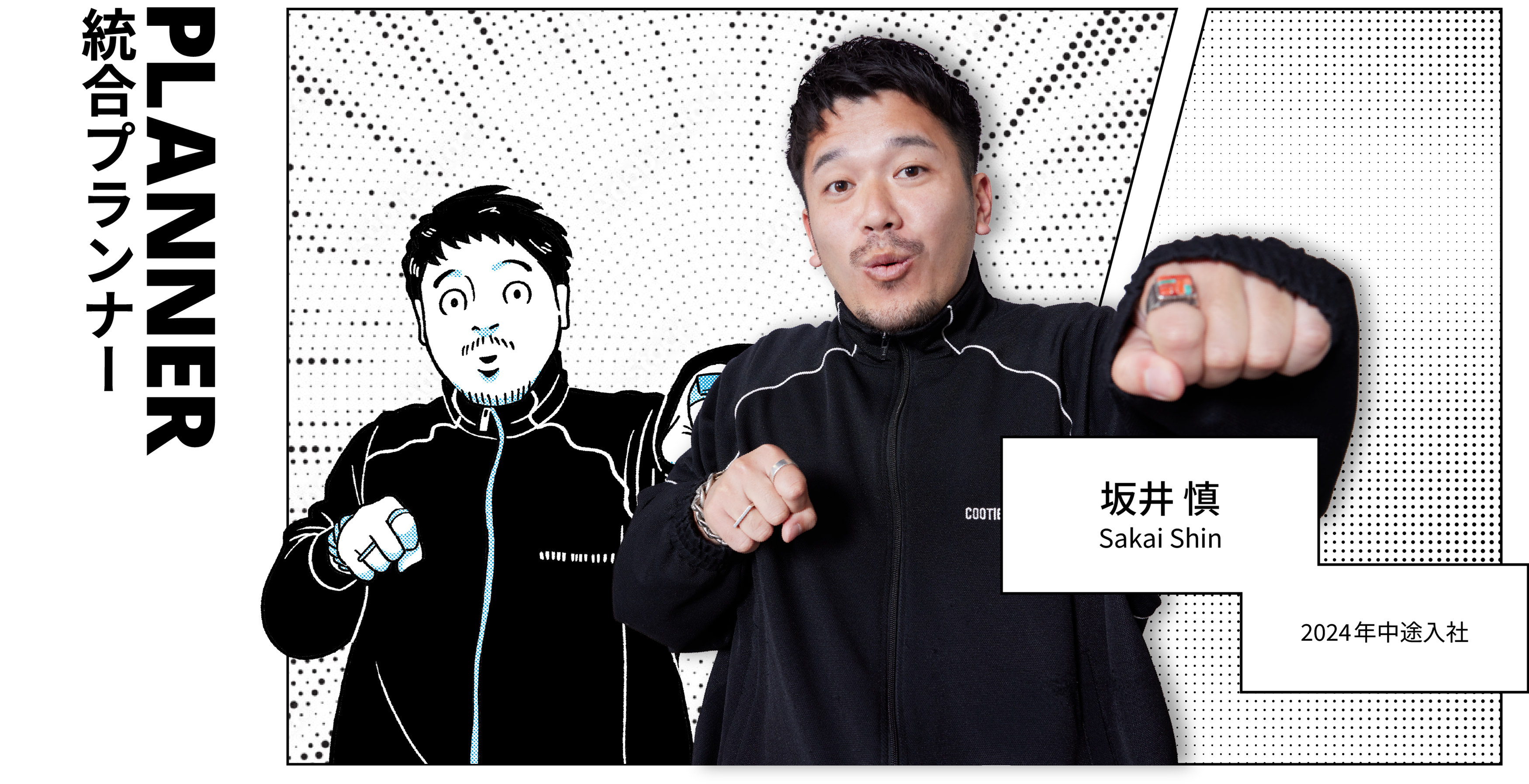 PLANNER プランナー 坂井慎 Sakai Shin 2024年中途入社